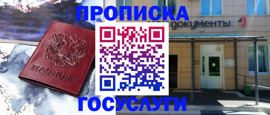 временная регистрация 2025 в Свободном