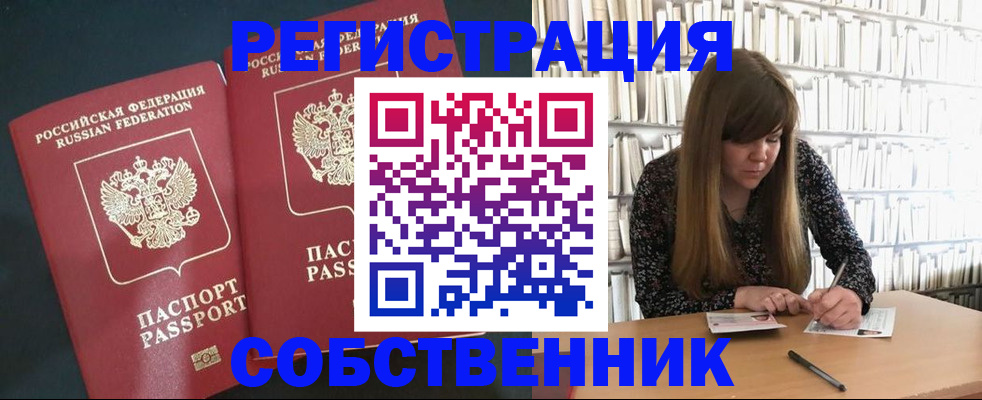 прописка законно в Свободном