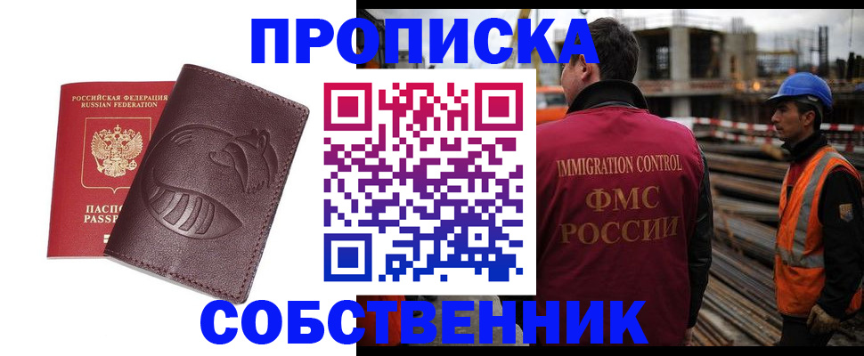 временная регистрация купить в Свободном