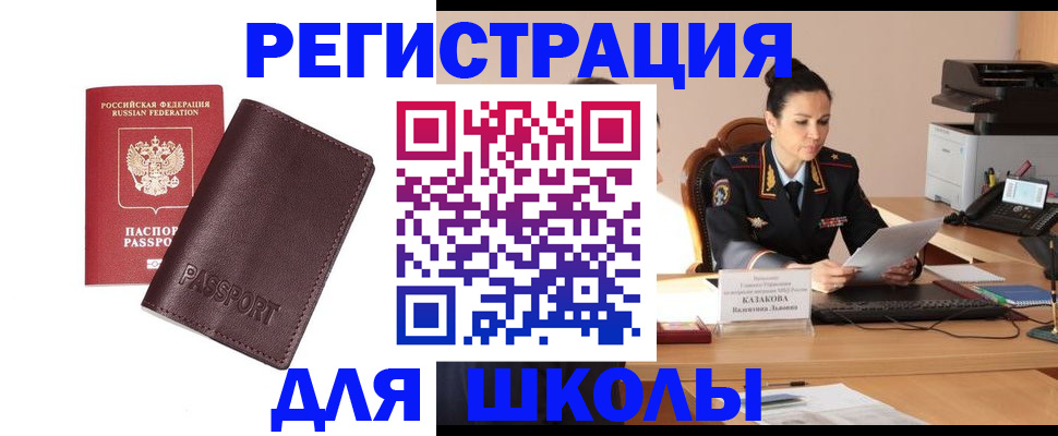 временная регистрация законно в Свободном